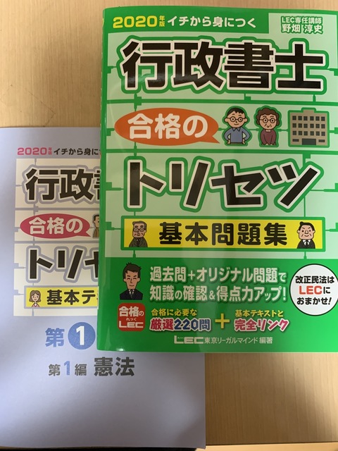 行政書士 憲法 編 将来の夢は社長の大学生が書くブログ